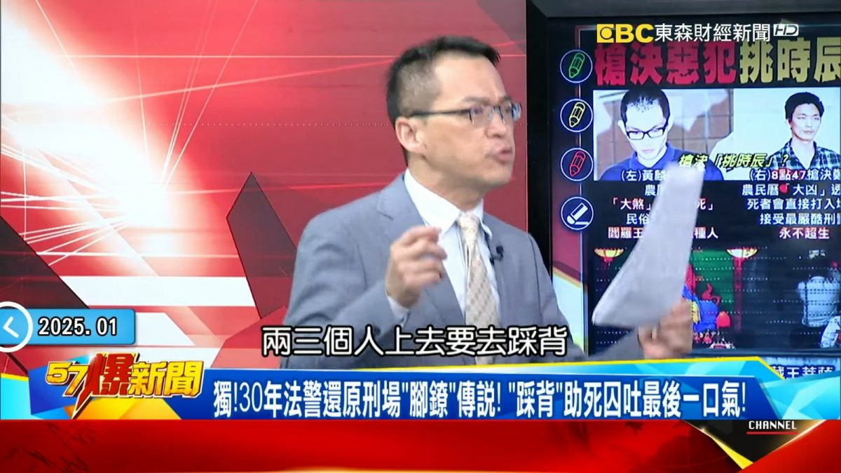 枪决后要踩死囚的背？ 台退休法警揭原因