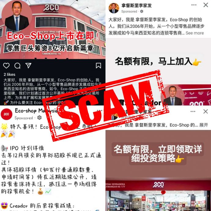 求真/ Eco-Shop遭冒名号召投资/2图  
