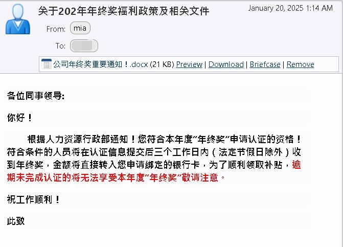 求真:人事部发放年终奖通知/2图