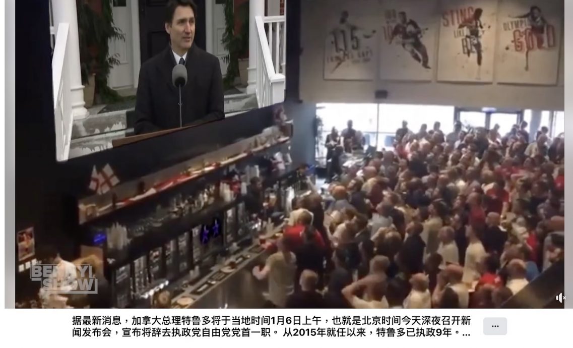 求真加拿大总理杜鲁道宣布辞职加国民众欢呼画面是“影像变造”的错误讯息