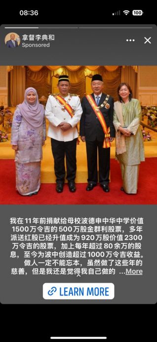 求真：金群利集团李典和遭冒用身份，在脸书分享股票资讯