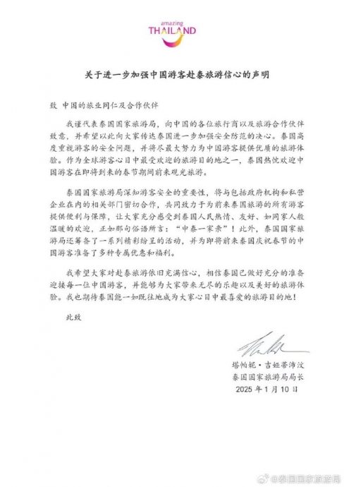 泰旅局:将进一步加强中国游客赴泰旅游信心