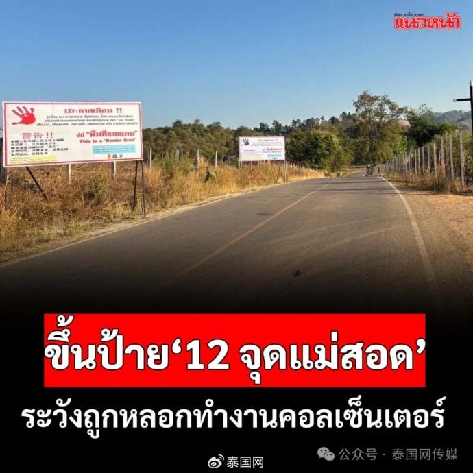 泰缅边境写满了“中文”，中国人还会被骗过去吗？