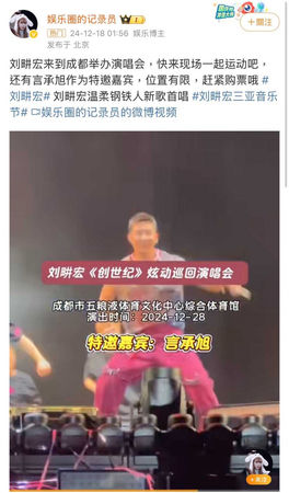 演唱会变“集体跳操” 刘畊宏粉丝:感觉被骗