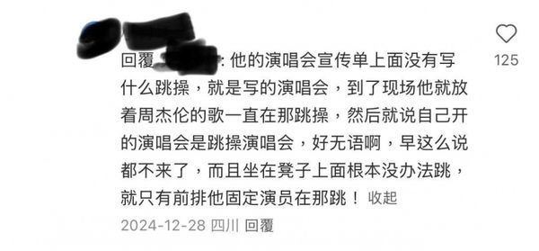 演唱会变“集体跳操” 刘畊宏粉丝:感觉被骗