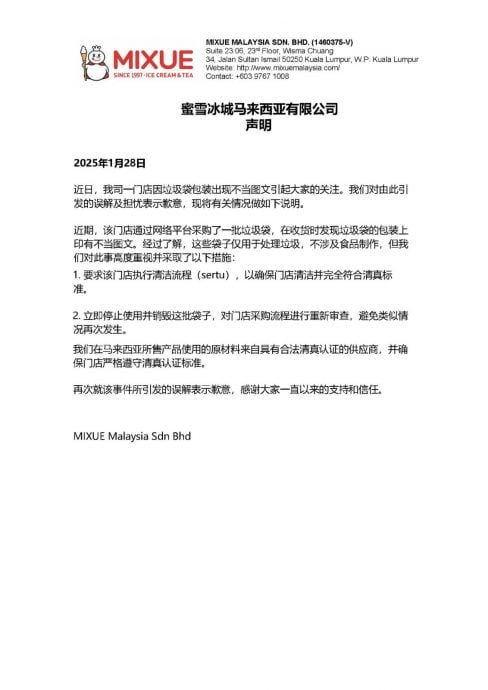 用不妥图案垃圾袋 蜜雪冰城道歉