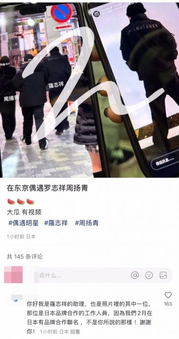 罗志祥周扬青同游东京? 助理澄清真相