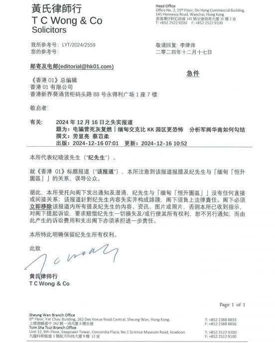 老公被造谣参与妙瓦底园区 吴佩慈提告胜诉金捐反诈机构