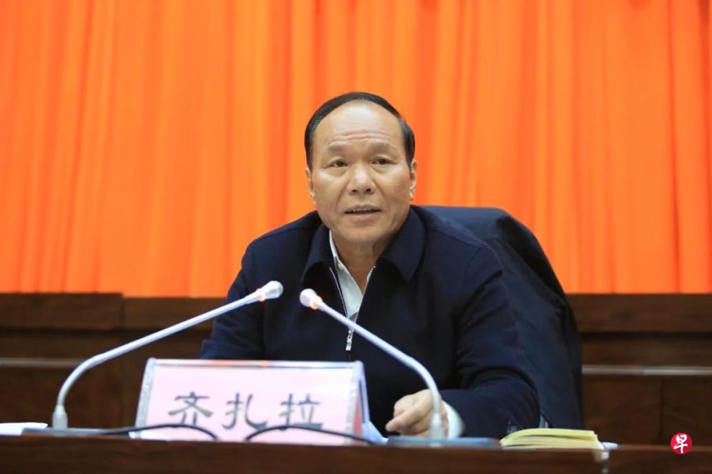 西藏自治区政府前主席齐扎拉 涉严重违法落马