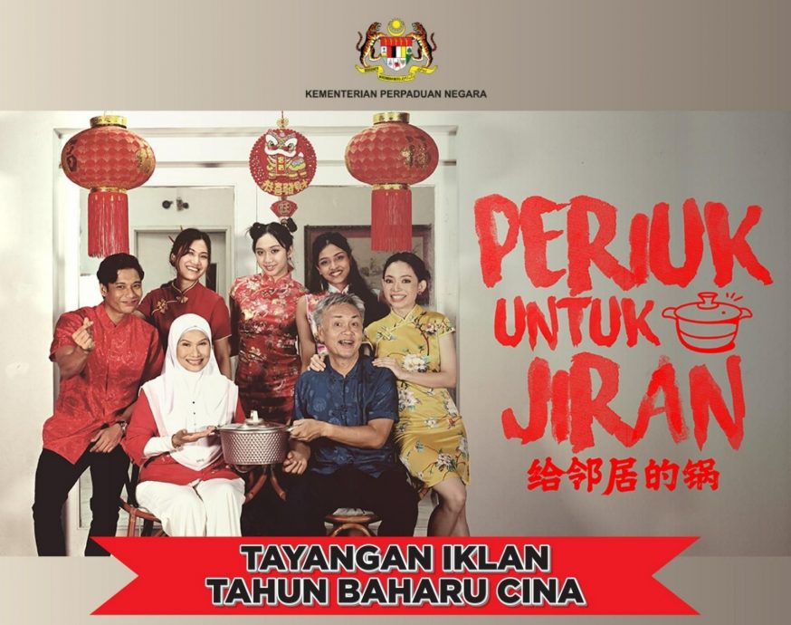 视频|团结部长新春短片贺年 “给邻居的锅”促各族保持敏感