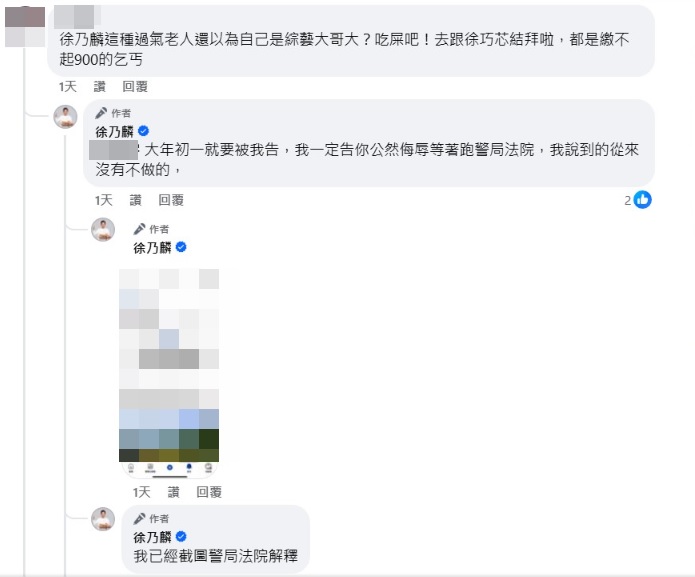 违规停车余波|徐乃麟被骂“乞丐” 年初一喊告酸民