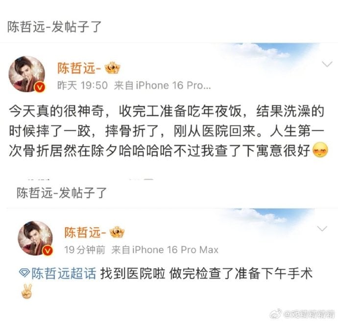 陈哲远跌倒骨折当转运　豪送粉丝11万红包