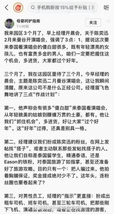 陈奕迅曼谷个唱成目标？疑诈骗集团“入货”计划流出