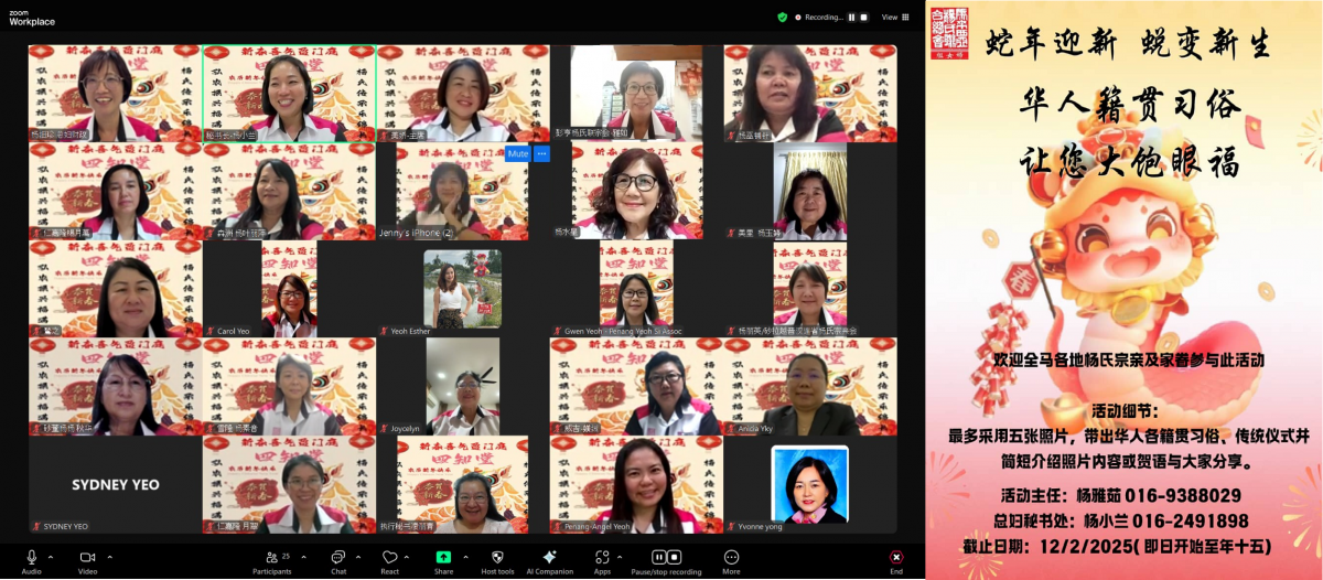 马来西亚杨氏联合总会妇女组即日起办一项别具意义的活动 “蛇年迎新蜕变新生打卡捕捉”籍贯习俗
