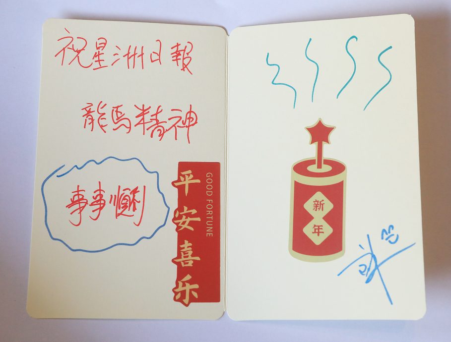 （初四）袁伟豪、陈晓华、张振朗 DIY贺年卡送祝福