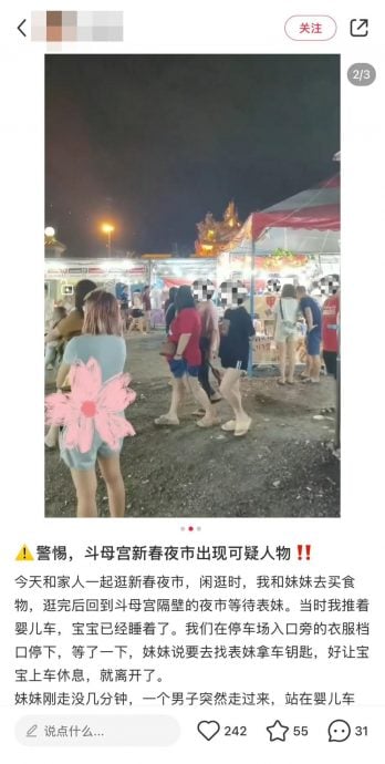 (大北马)北海斗母宫:没拐带儿童可疑人物