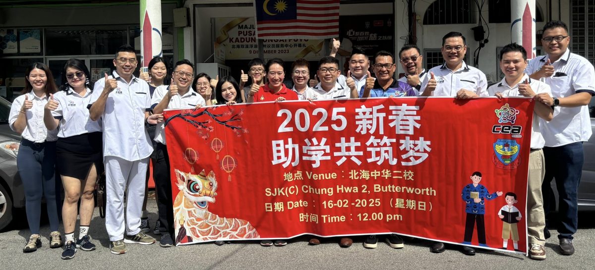 (大北马)槟城华企商会216举办“2025新春助学共筑梦”