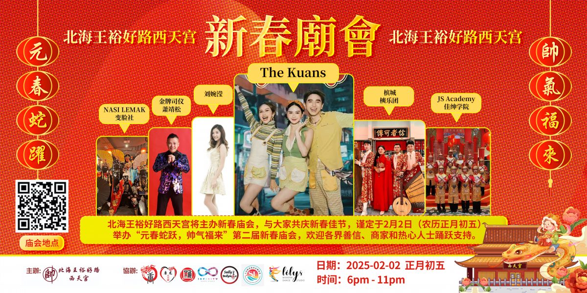 (大北马)王裕好路西天宫庙会邀TheKuans献唱
