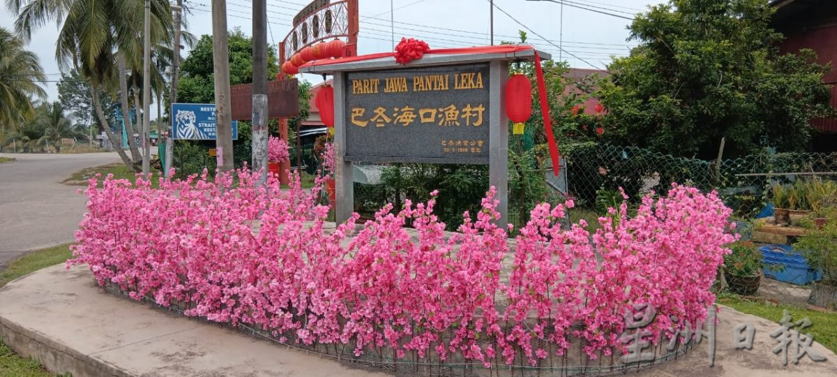 （已签发）柔：备用特稿：赏海景与春景   巴冬海口渔村欢迎您