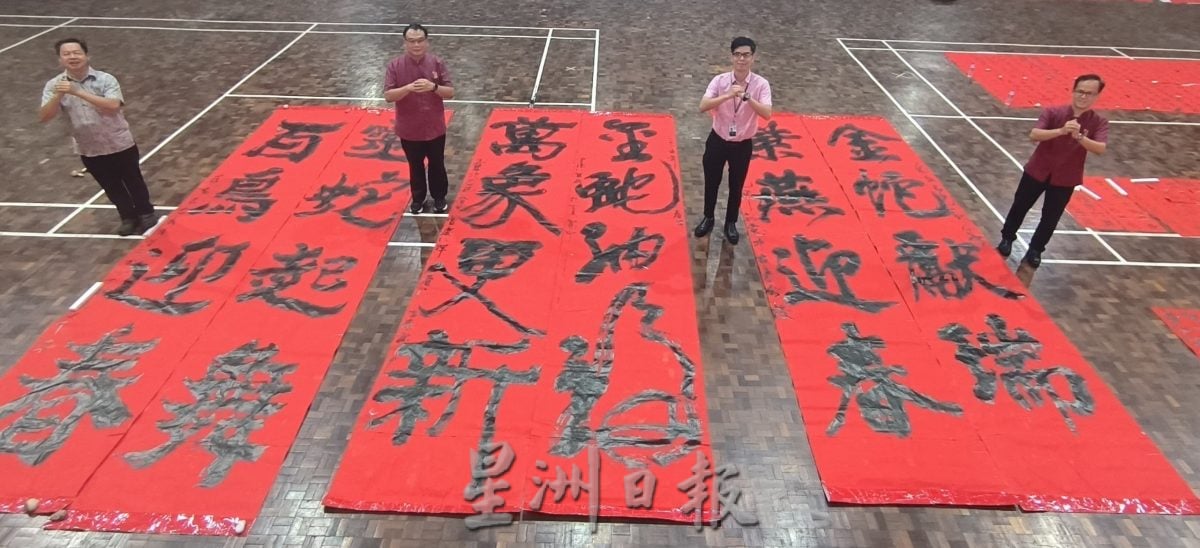 宽中古来分校 4400师生挥春迎新年