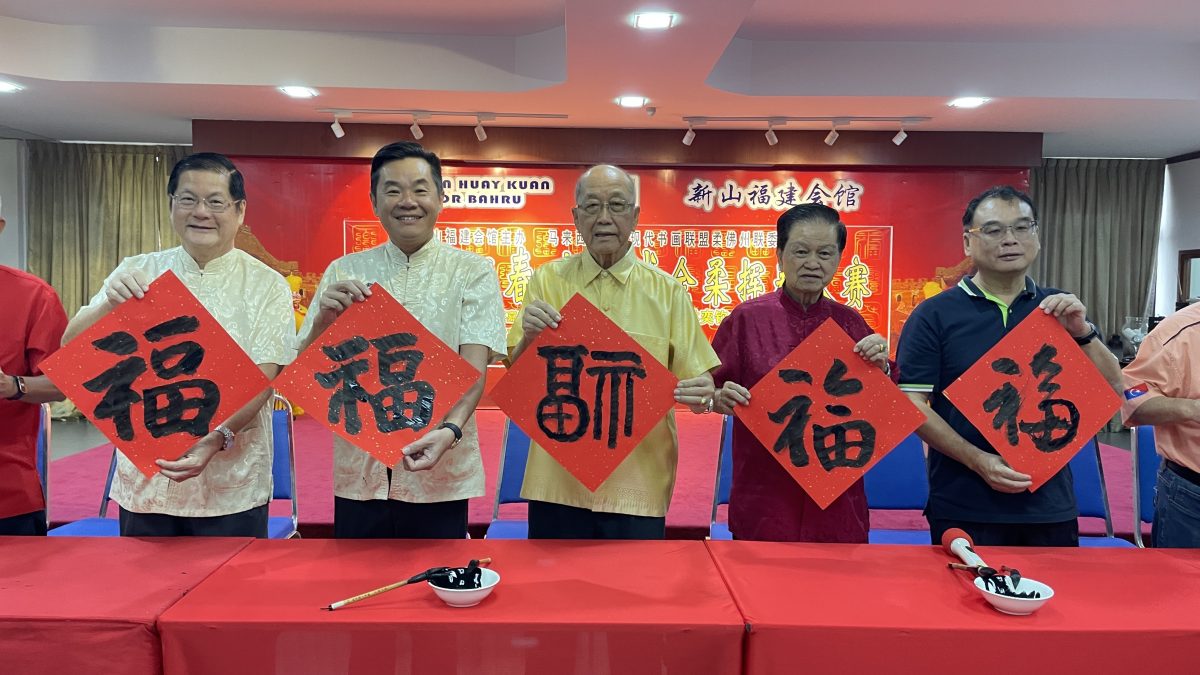 新山福建会馆挥春大赛,逾300老中青齐挥毫迎春