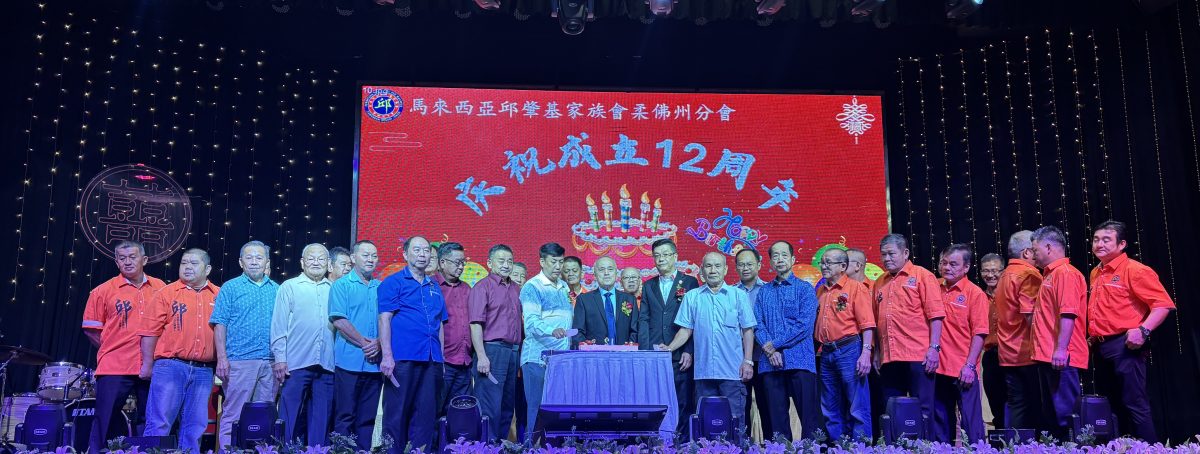 (已签发)柔:**版头**邱瑞荣:家族是根 族亲始终是一家人