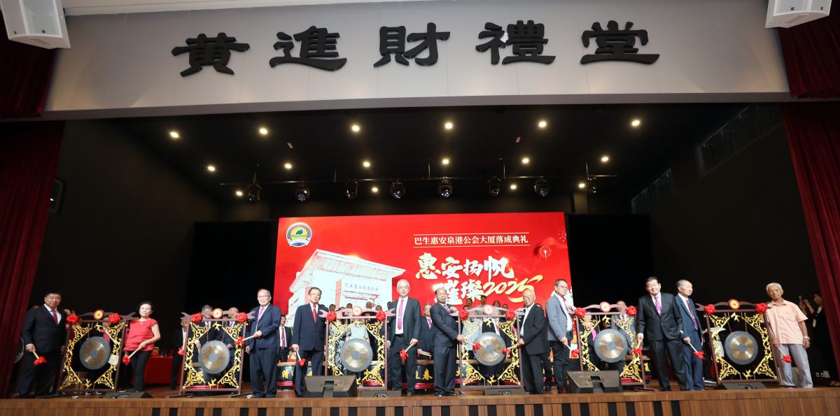 (早报头)大都会/巴生惠安泉港公会新大厦正式落成