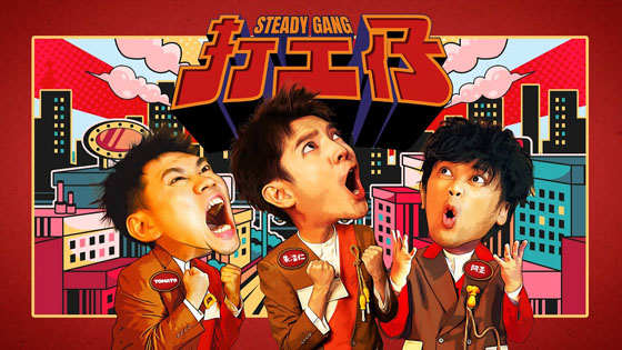 Kinkiyen／蛇年新年歌　谐音梗笑翻天