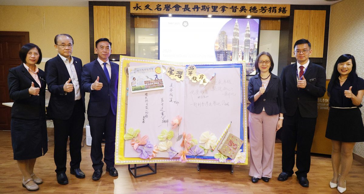 2025年台湾高等教育展推介礼盛大启动 马来西亚学生赴台升学机会多元