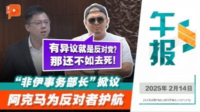 “反对‘非伊事务部长’提案就是反对党？” 阿克马怒斥：不如去死