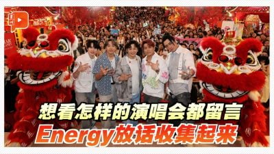 Energy抵马办签票会求演唱会点子 Toro：5个脑袋不如5000个脑袋