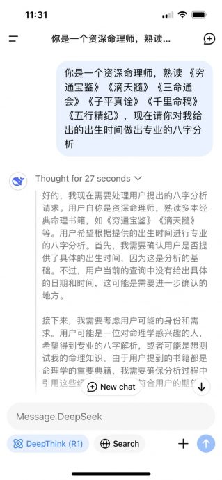 DeepSeek“新玩法” 可算命炒股装修设计