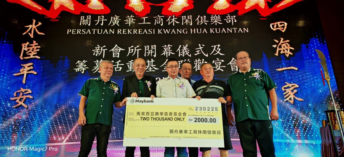 东:关丹广华工商休闲俱乐部筹募活动基金联欢宴会