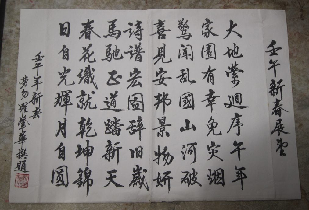 东:(新春备稿)罗肇华:写对联吟诗作词,必须符合平仄四个音调