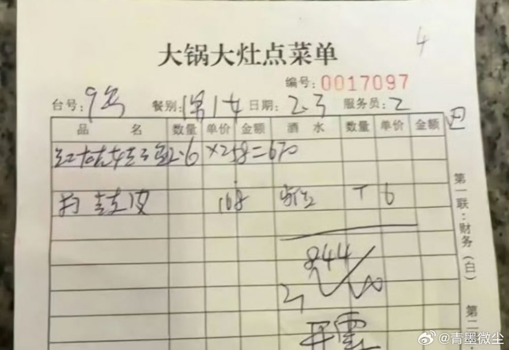 两菜844元兼难吃 情侣游张家界遭餐厅“㓥一颈血”