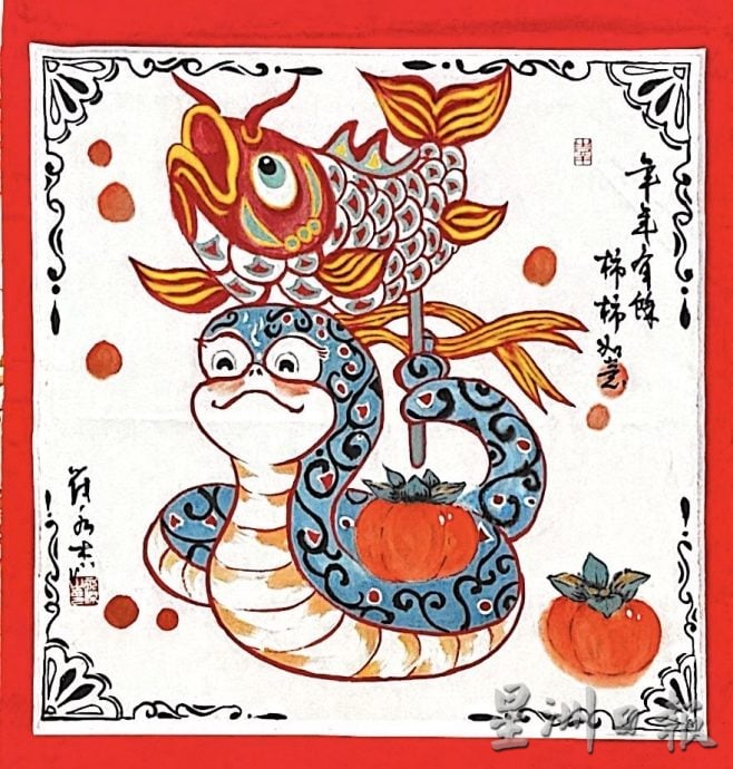供星洲网：符永杰蛇年画贺读者元宵快乐