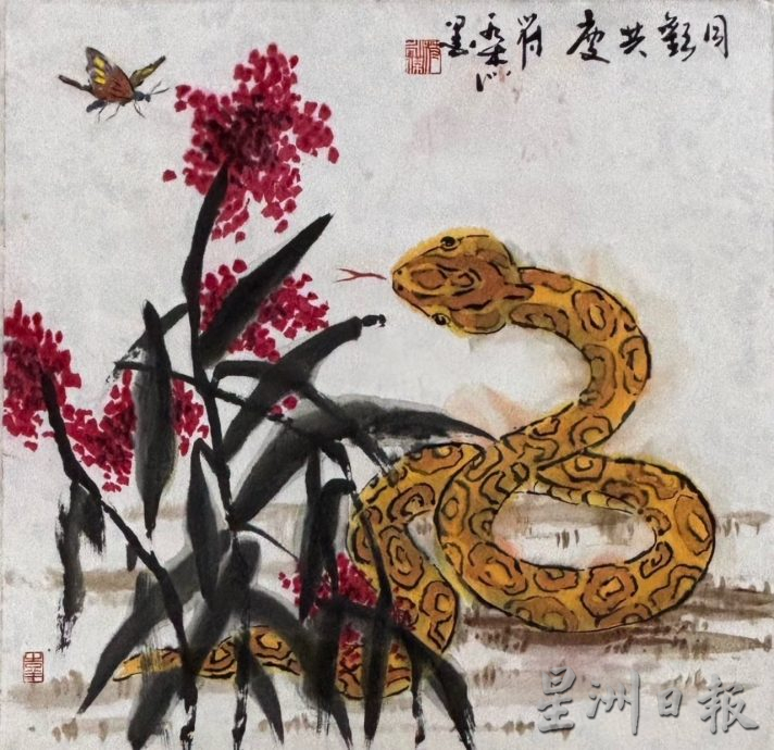 供星洲网：符永杰蛇年画贺读者元宵快乐