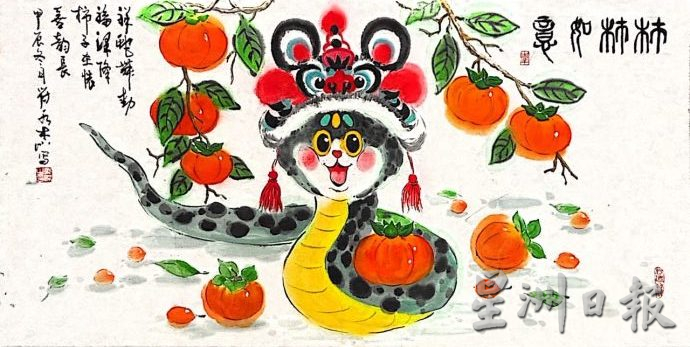供星洲网：符永杰蛇年画贺读者元宵快乐
