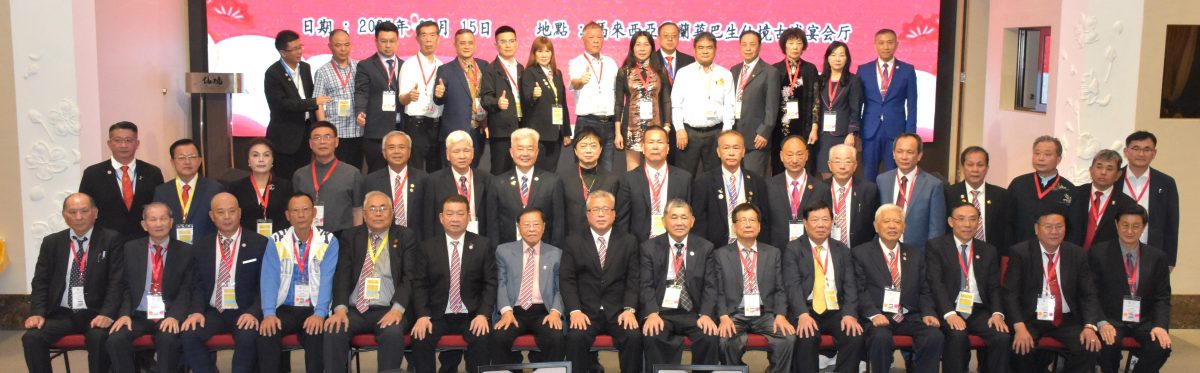 全国/世界柯蔡总会理监事就职礼