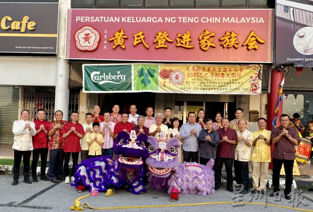 马来西亚黄氏登进家族会新春团拜 黄春祥吁年轻一代继承和发扬家族传统