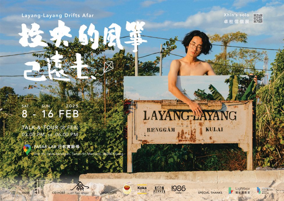 全国：《拉央的风筝已远去》摄影展   邀你一起探索家乡的故事