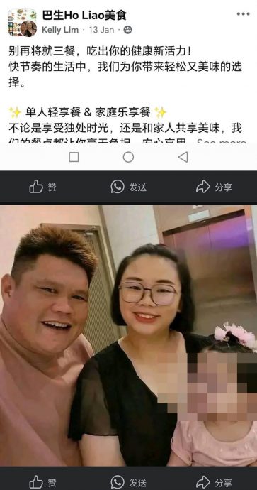 关丹女子申诉脸书家庭照遭盗用，老千设“搭伙食”骗局线上接单诈财。