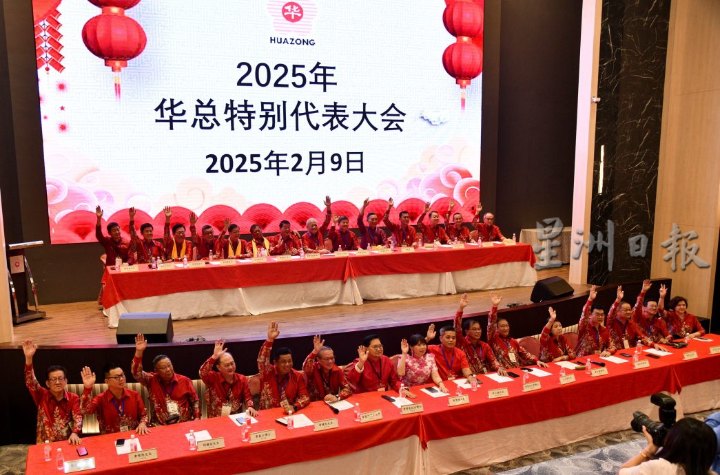 华总特别代表大会表决通过发放100万令吉助学金