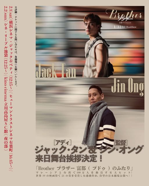 吴慷仁返台与邵雨薇团圆 陈泽耀过年续跑《富都青年》日本宣传