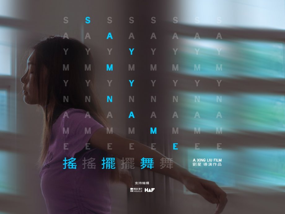 唯一大马作品！《地母》入围HAF“制作中电影计划”