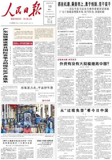 外资大规模撤离中国? 《人民日报》:快速跟市场变化才能成功