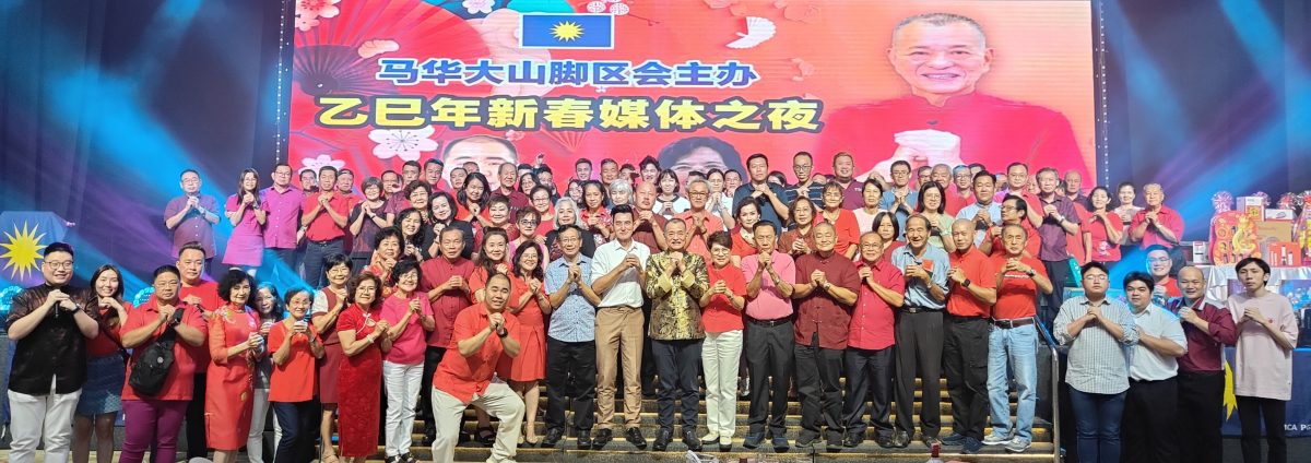 (大北马)陈德钦:回到初心,马华始终是代表华人的政党