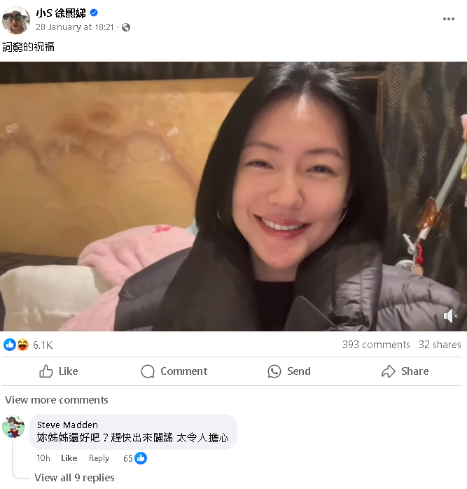 大S死讯疯传|小S关闭IG留言 汪小菲换黑头像惹议