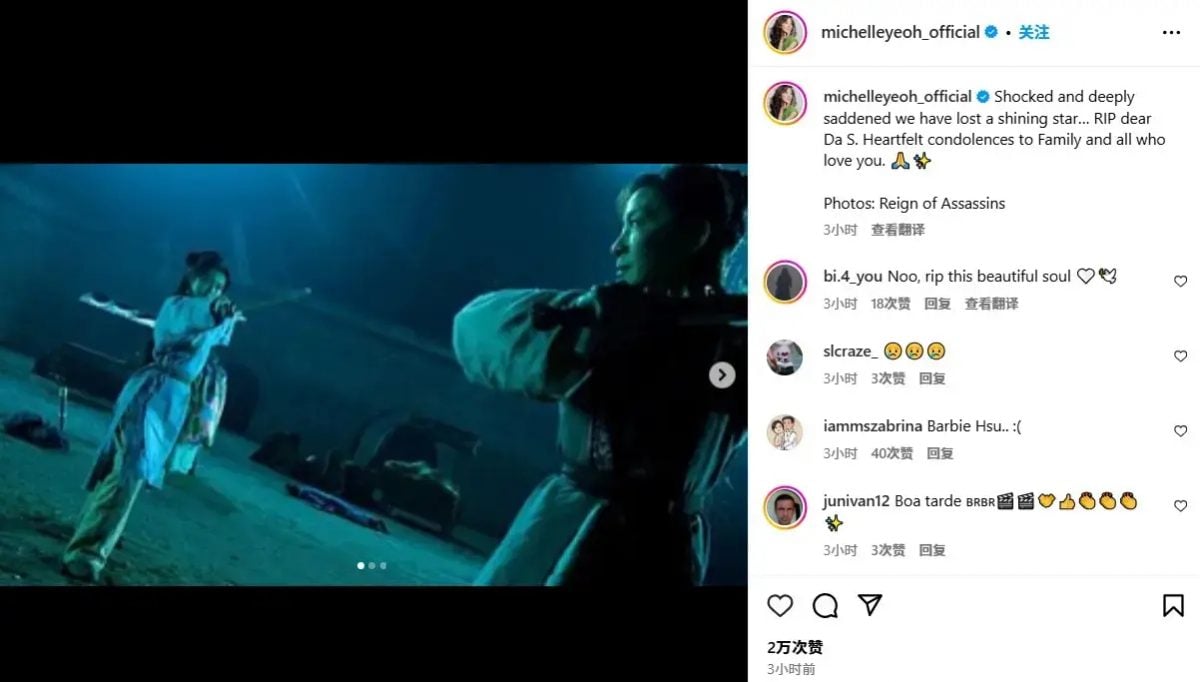 大S猝逝 | 杨紫琼晒照哀悼 “失去了一颗闪亮的星星”