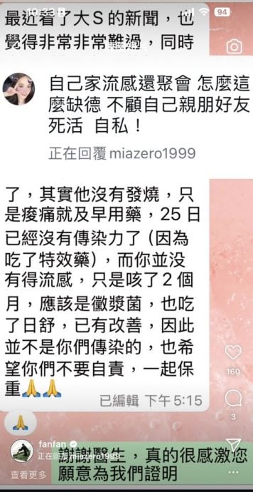 大S猝逝|范玮琪不甘被骂害死大S 贴医生对话自证无辜